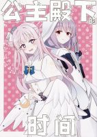 Blue Archive Ohime-sama no Ojikan By koromoya - Manga, Doujinshi, One Shot